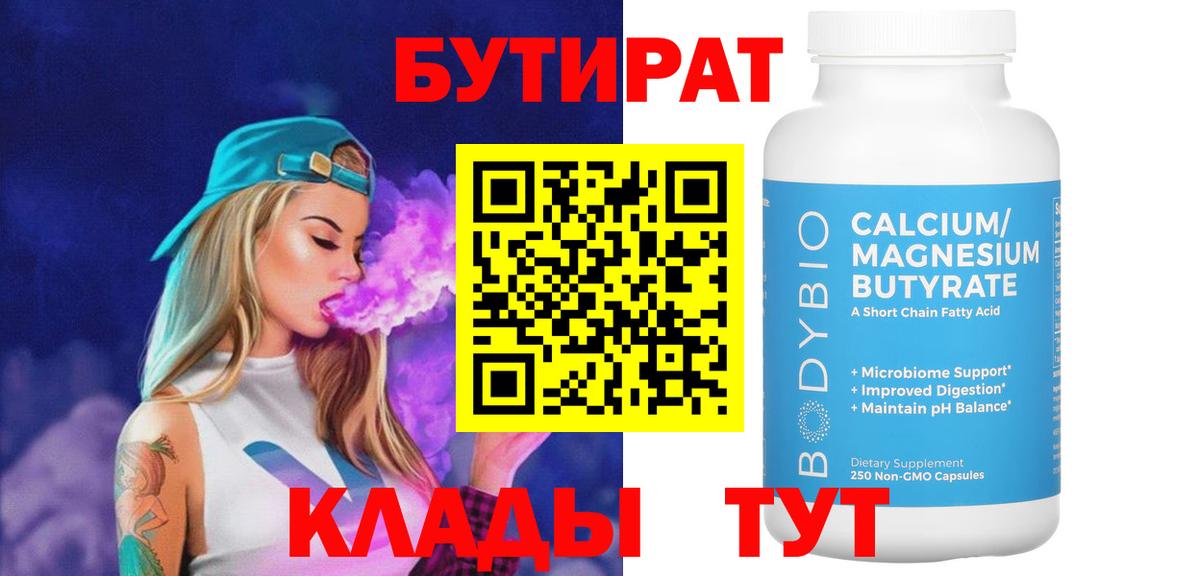Бутират  Вход с VPN  Люберцы  Бутират Butirat 
