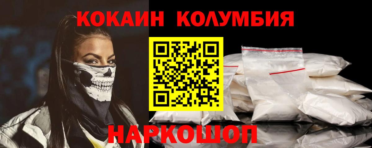 КОКАИН VHQ  КОКАИН Columbia  Вход с VPN  Люберцы 