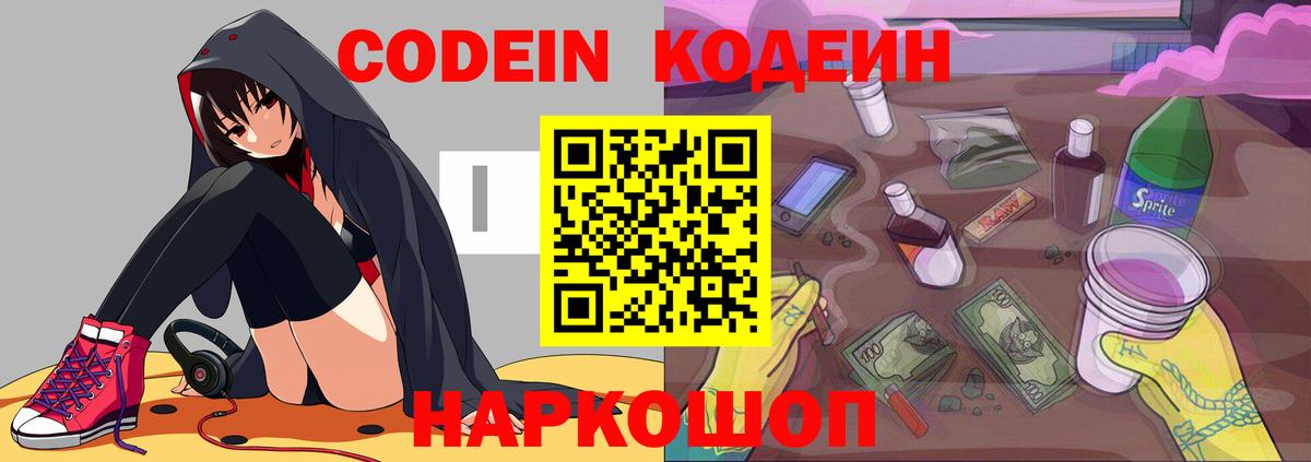 Кодеиновый сироп Lean Purple Drank  Вход с VPN  Codein напиток Lean (лин)  Люберцы 