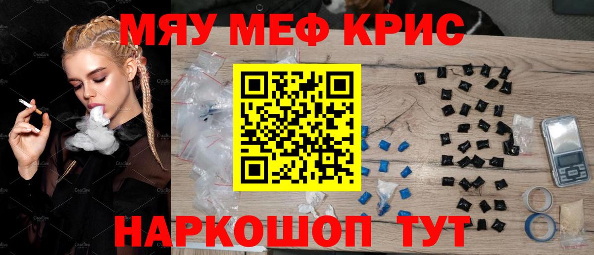 Меф мяу мяу кристаллы Люберцы