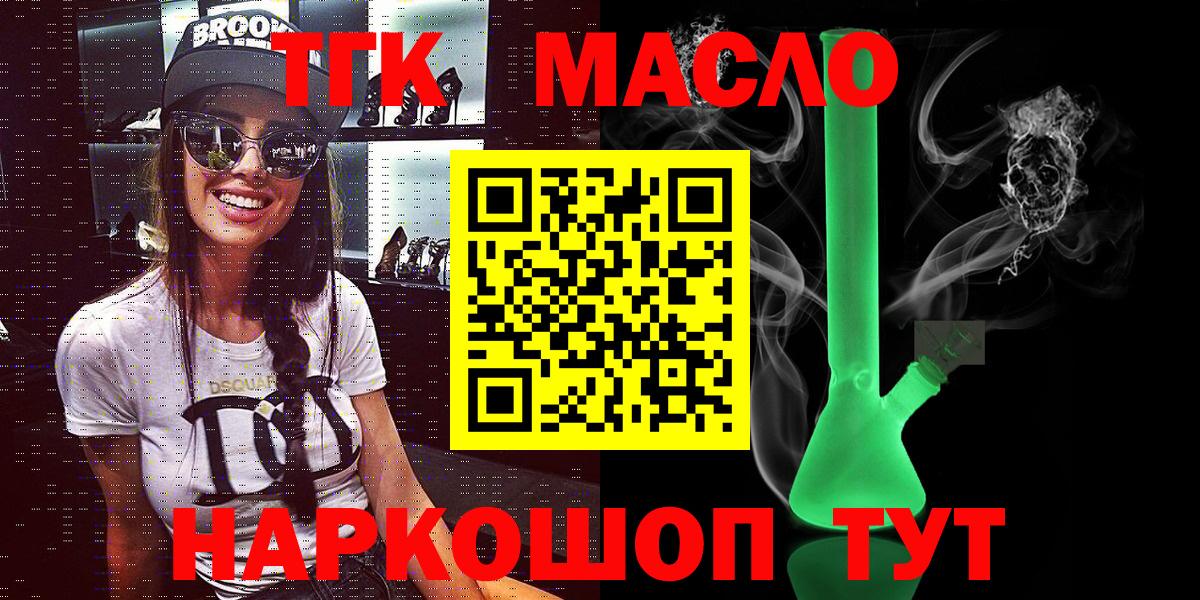 Дистиллят ТГК гашишное масло  Дистиллят ТГК вейп  Люберцы  Вход с VPN 